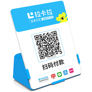 广水拉卡拉全能收款Q码